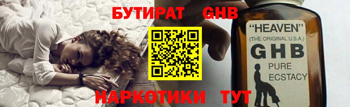 БУТИРАТ  Вход с VPN  Дедовск  БУТИРАТ 1.4BDO 
