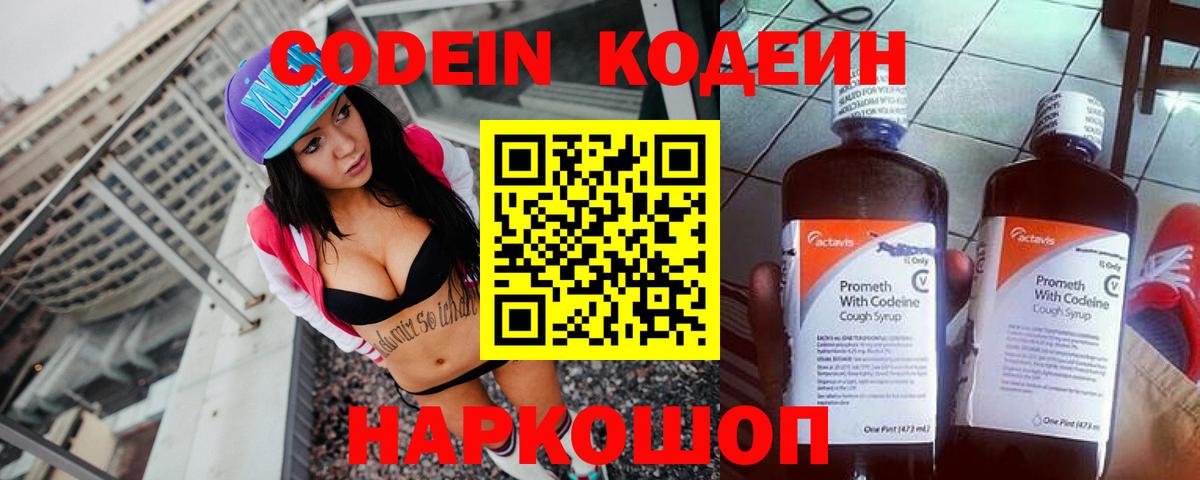 Дедовск  Codein Purple Drank  Codein напиток Lean (лин)  Вход с VPN 