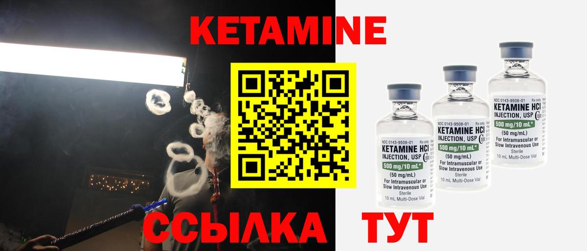 КЕТАМИН VHQ  Вход с VPN  Дедовск 