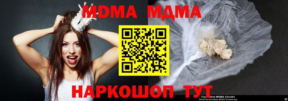 MDMA кристаллы Дедовск