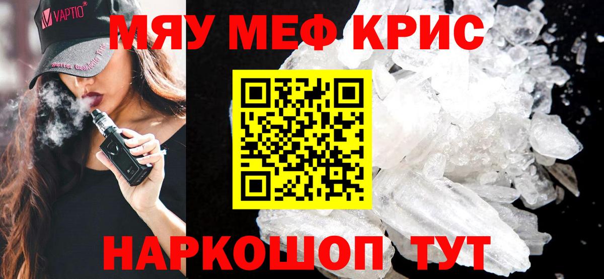 МЯУ-МЯУ  МЕФ кристаллы  Вход с VPN  Дедовск  Мефедрон  МЯУ-МЯУ кристаллы 