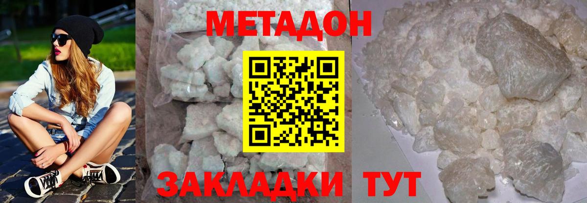 Метадон мёд Дедовск